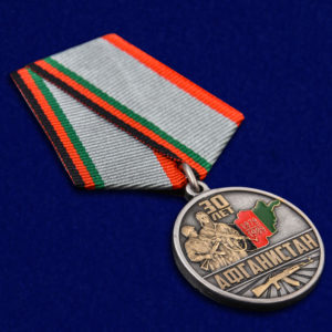 Медаль 30 лет вывода войск из Афганистана