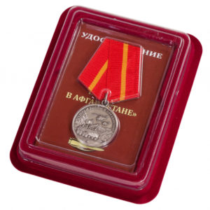 Медаль Ветеран Афганской войны в футляре