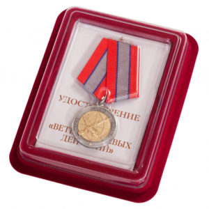 Медаль Ветерану боевых действий в футляре