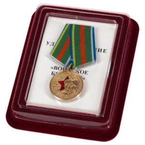 Медаль Воинское братство в футляре