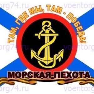 flag-morskaja-pehota-razmer-15-2370-10590-135
