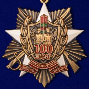 medal-100-let-pogranichnym-vojskam-rossii