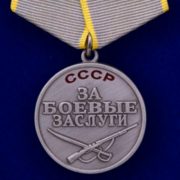 За боевые заслуги СССР