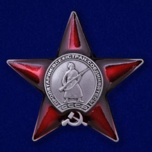 Орден Красной Звезды Орден