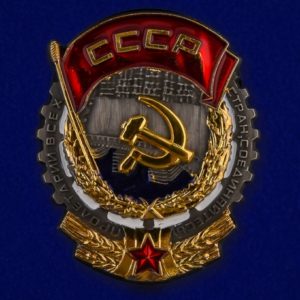 Орден Трудового Красного Знамени Орден