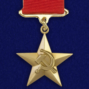 Звезда Героя Социалистического Труда Звезда Героя